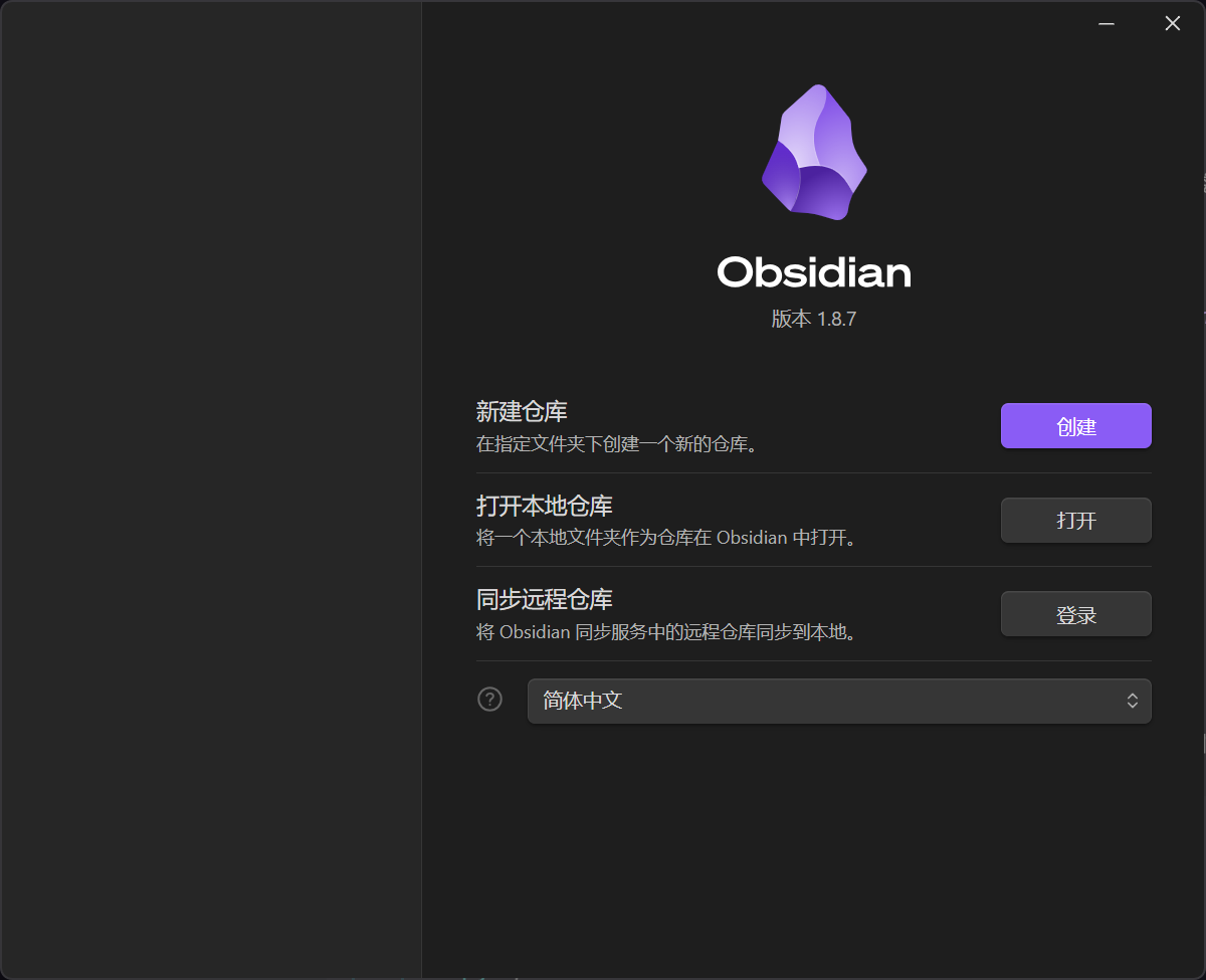 Obsidian软件启动页